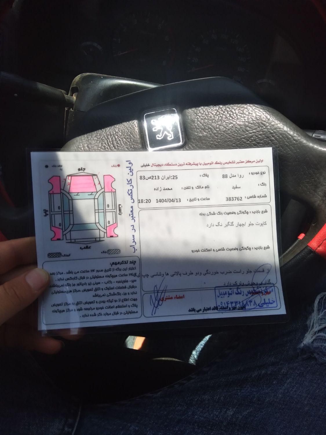 پژو روآ دوگانه سوز - 1388