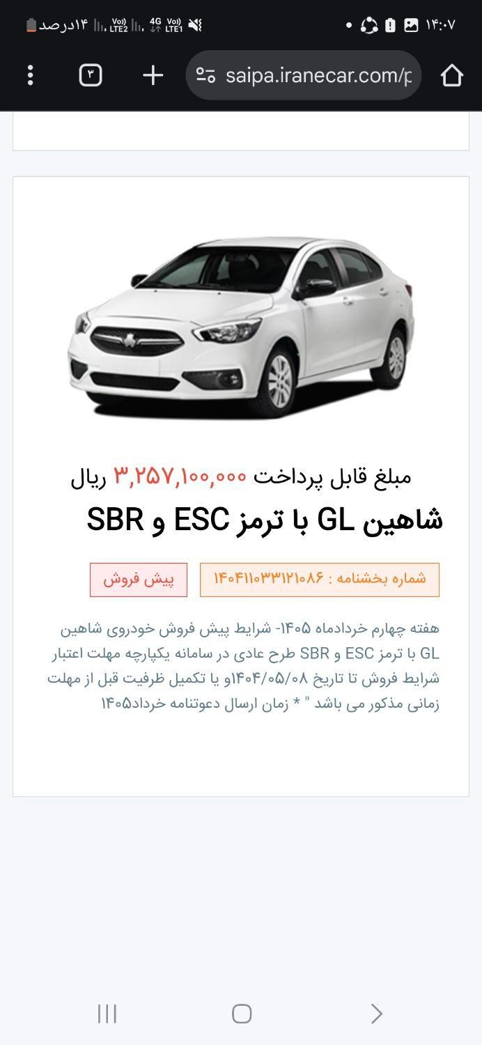 خودرو شاهین، GL آگهی ann_19579292