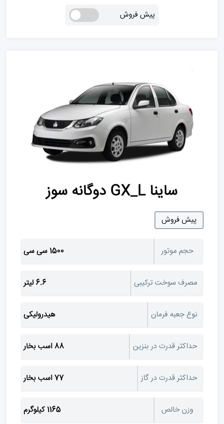 ساینا G GXL دوگانه‌سوز - 1404