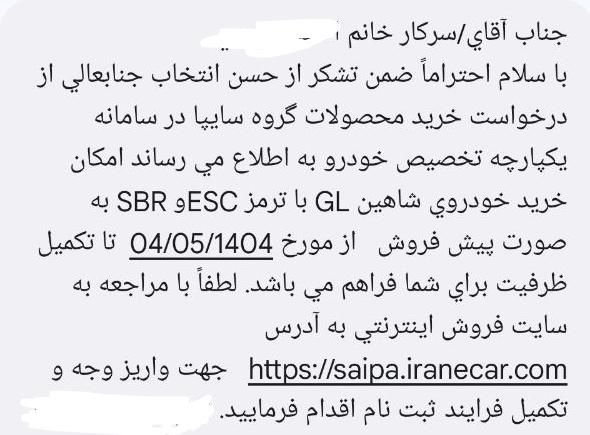 شاهین GL دنده ای - 1404