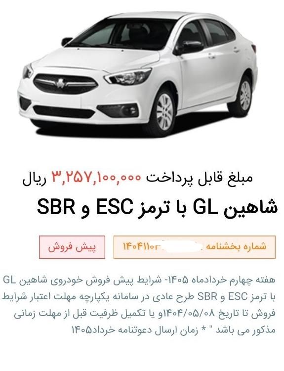 خودرو شاهین، GL آگهی ann_19579372
