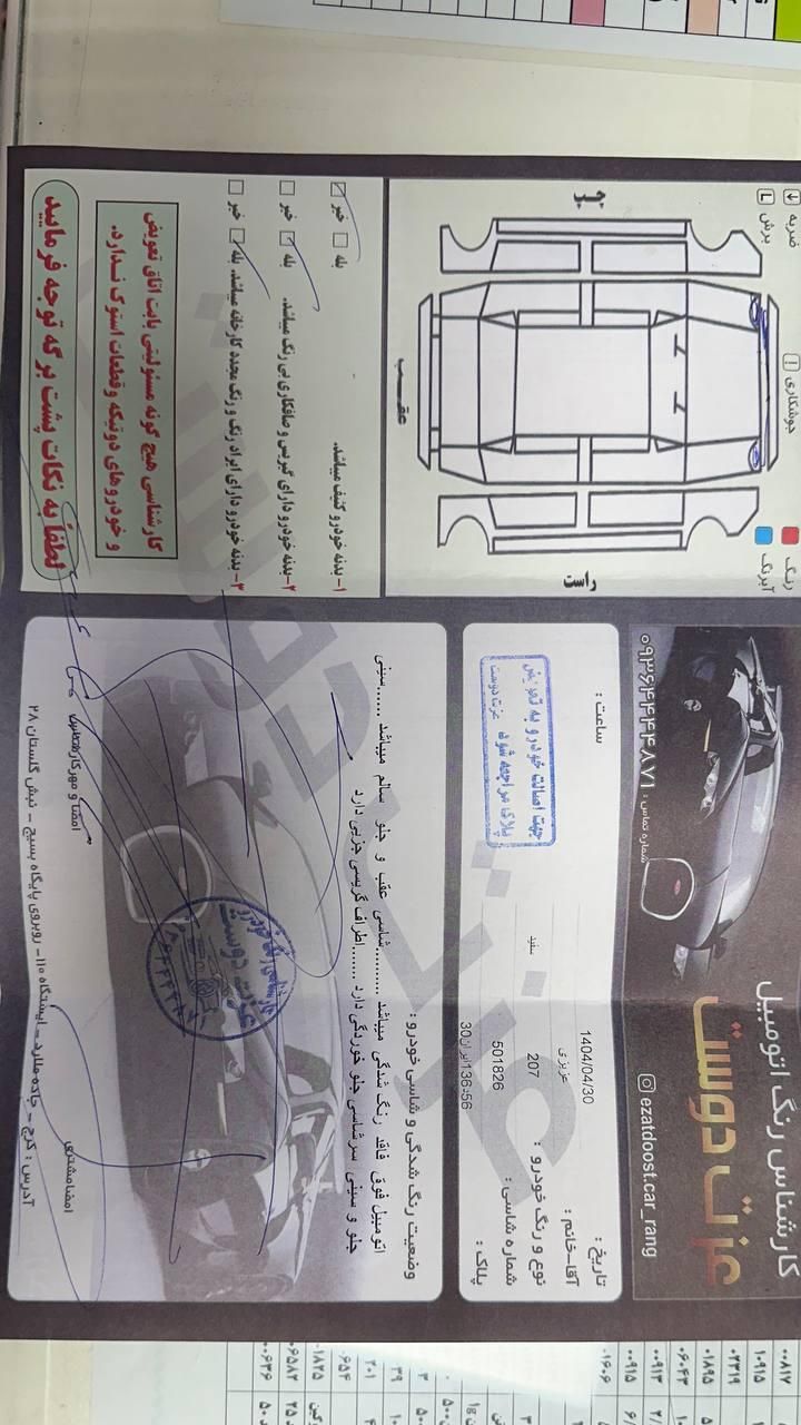 پژو 207 پانوراما دنده‌ای - 1400