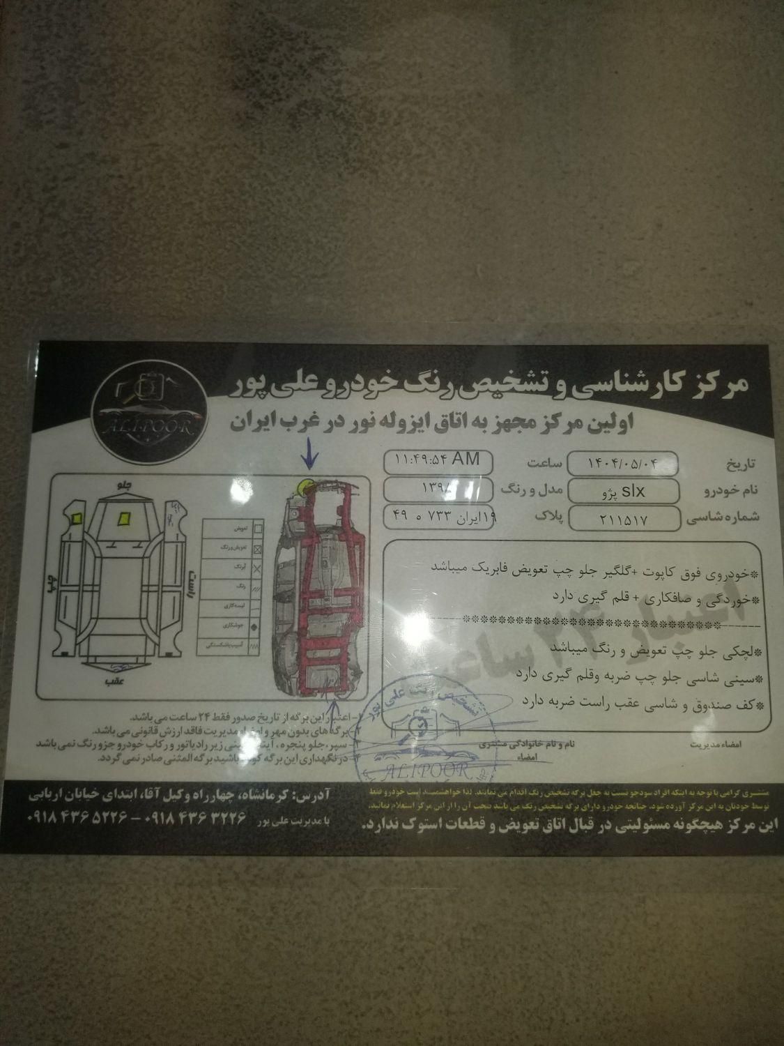 پژو 405 SLX بنزینی TU5 - 1398