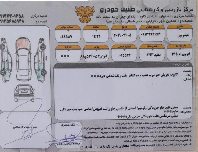 ام وی ام 315 هاچ بک ساده دنده ای - 1393