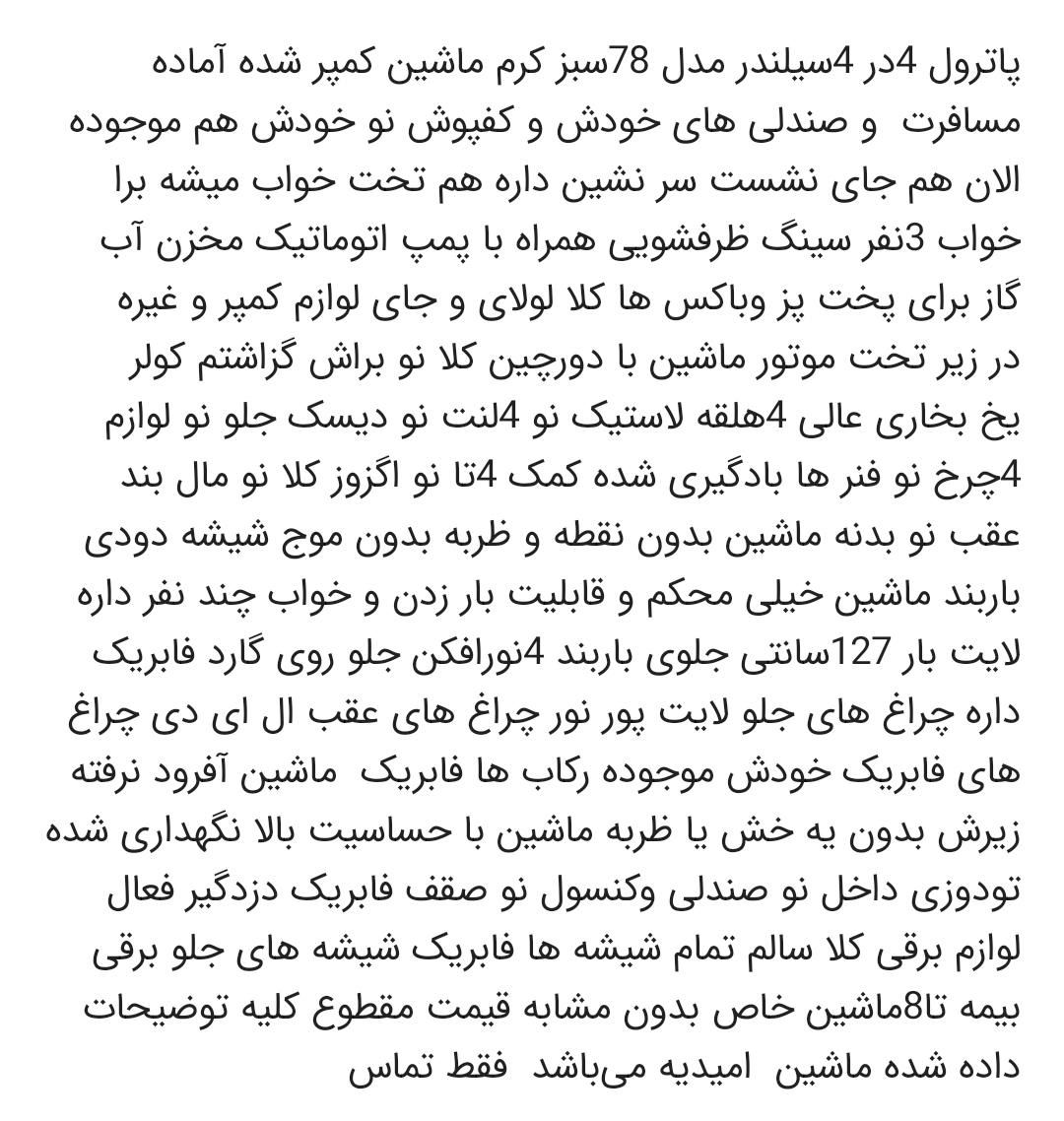نیسان پاترول چهار درب 4 سیلندر - 1378