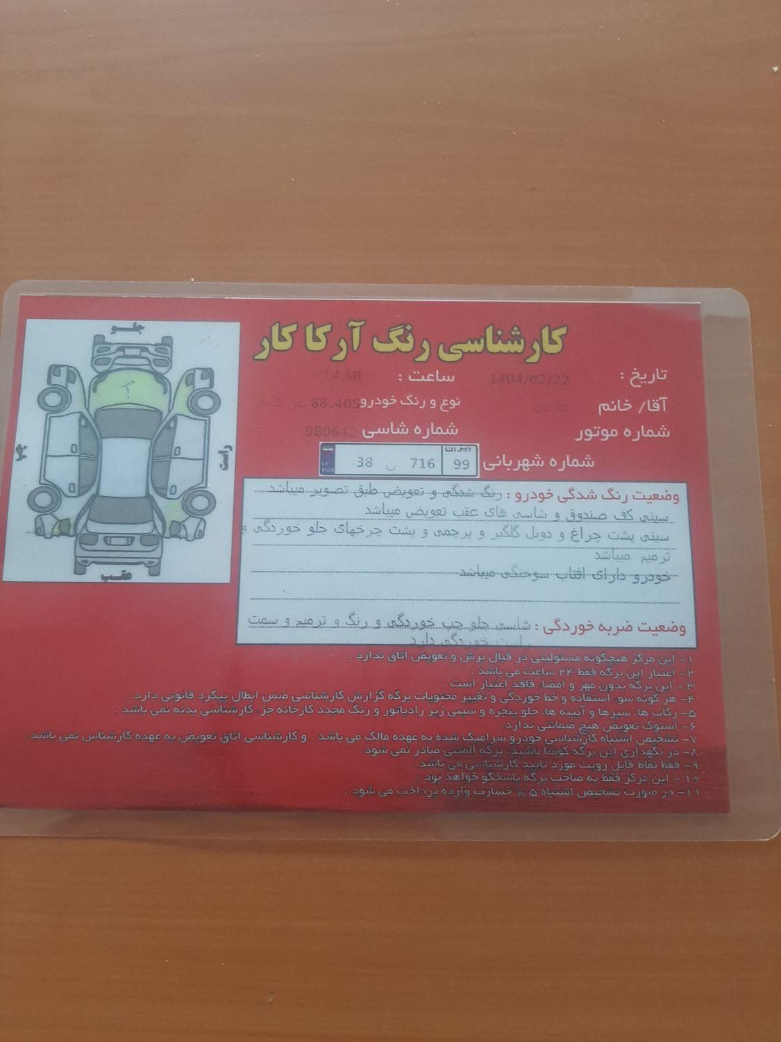 خودرو پژو، 405 آگهی ann_19579741