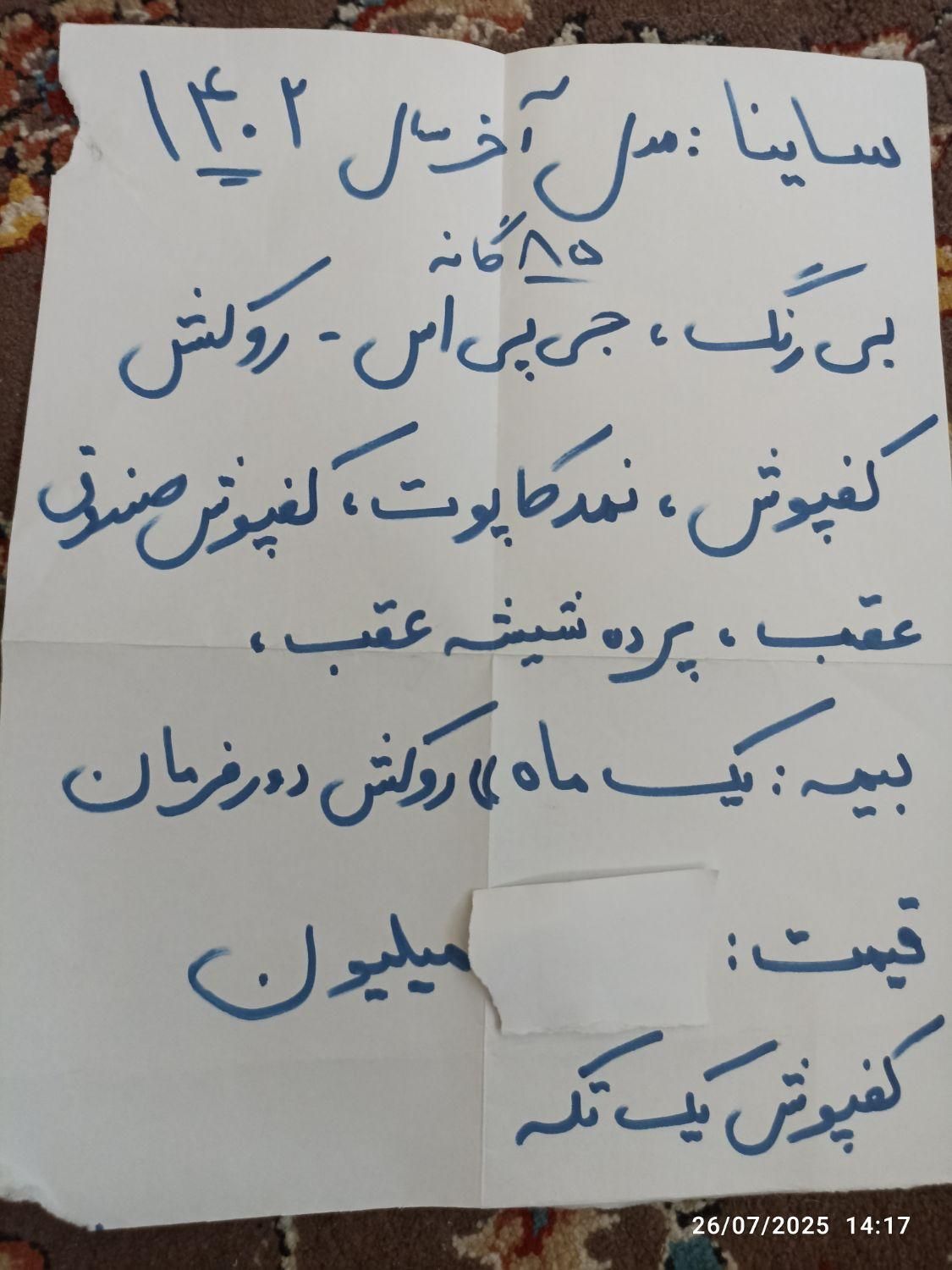 خودرو ساینا، S آگهی ann_19580050