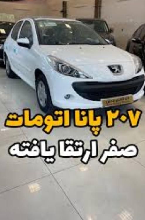 خودرو پژو، 207 آگهی ann_19580055
