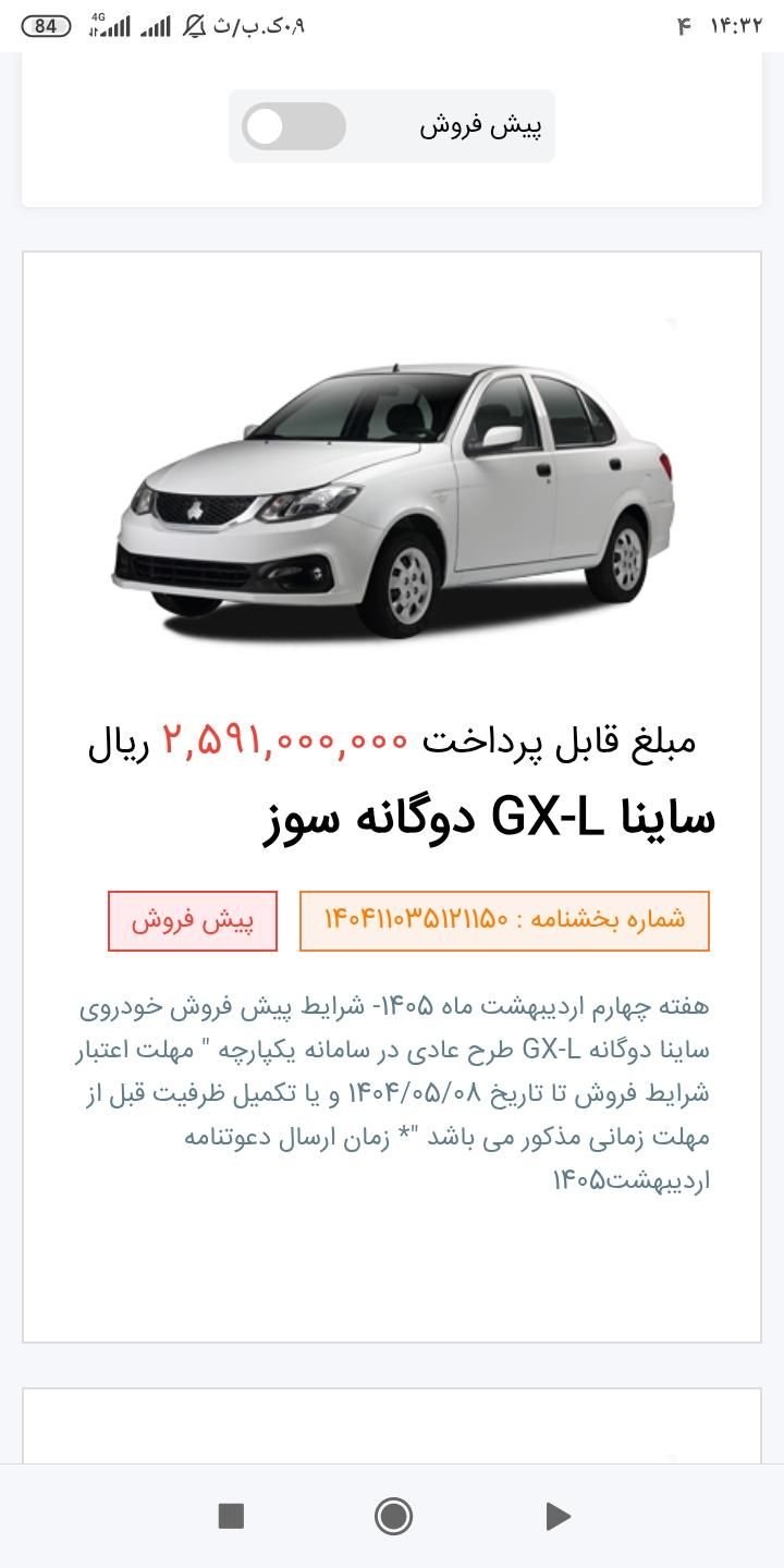 خودرو ساینا، G آگهی ann_19580117