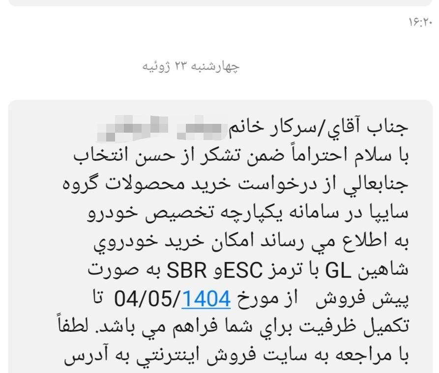 خودرو شاهین، GL آگهی ann_19580487