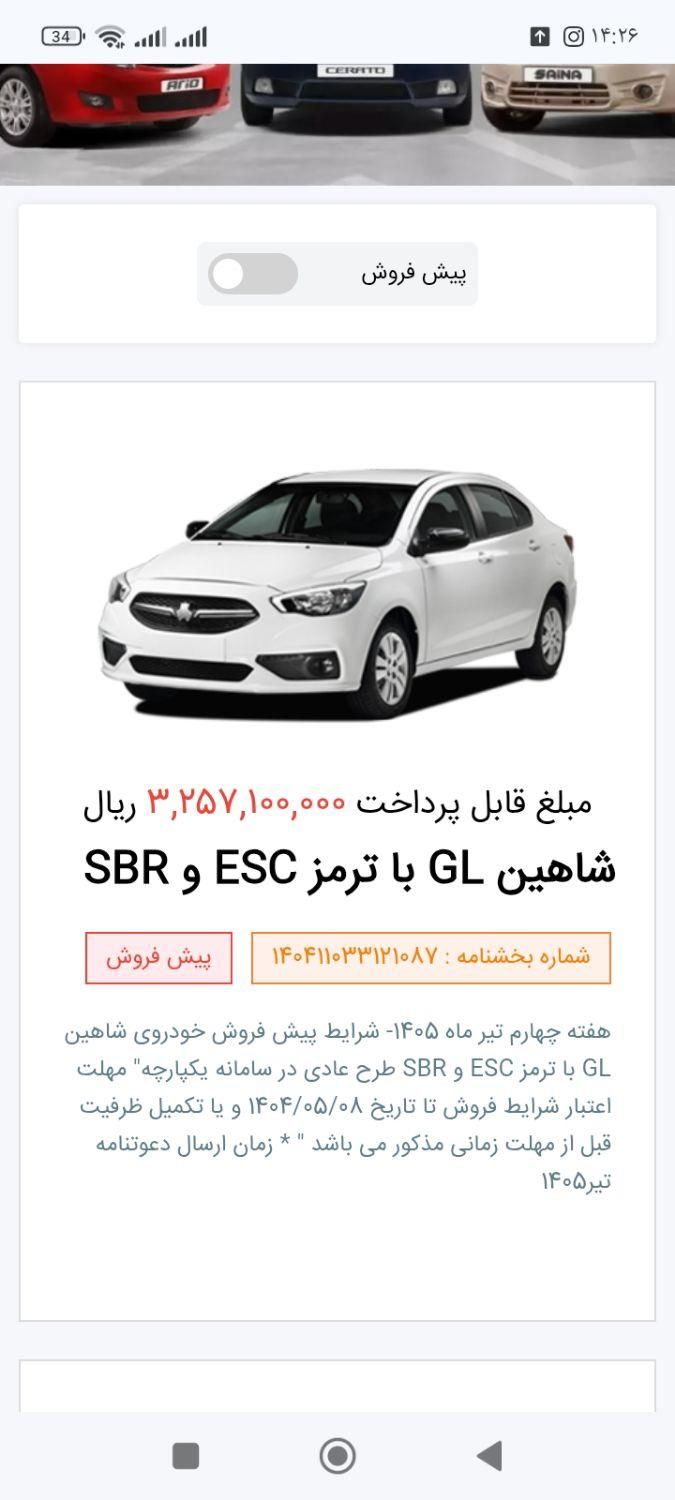 خودرو شاهین، G آگهی ann_19580662