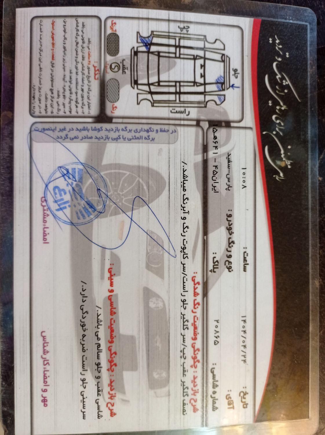 پژو پارس سال - 1398