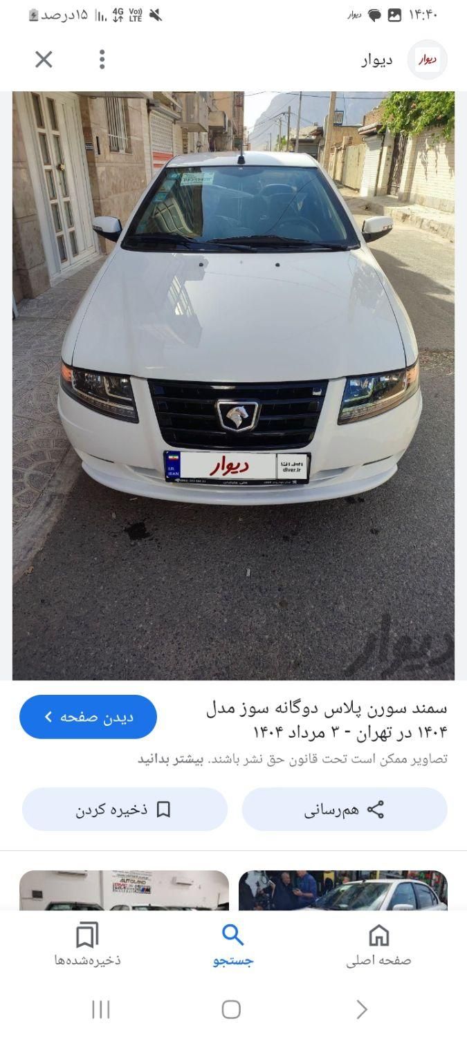 خودرو سمند، سورن پلاس آگهی ann_19580901