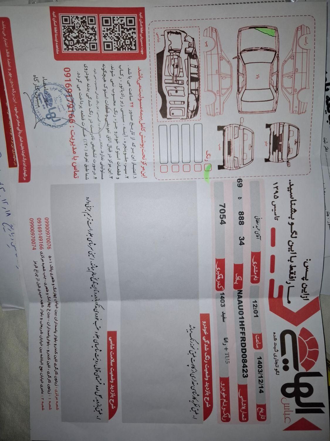 رانا پلاس سقف فلز - 1403