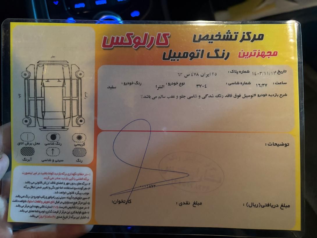هیوندای النترا 1.8 لیتر - 2015