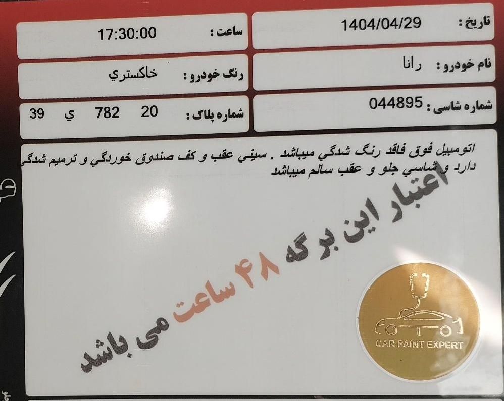 رانا LX TU5 - 1393