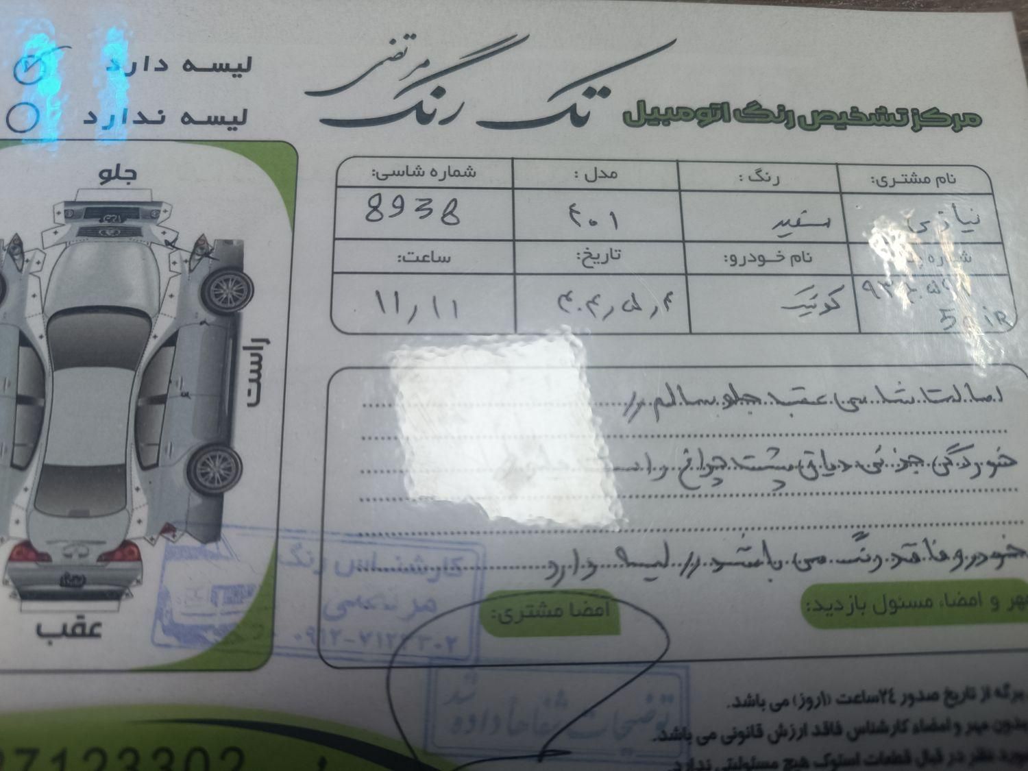 کوییک معمولی دنده‌ای - 1401