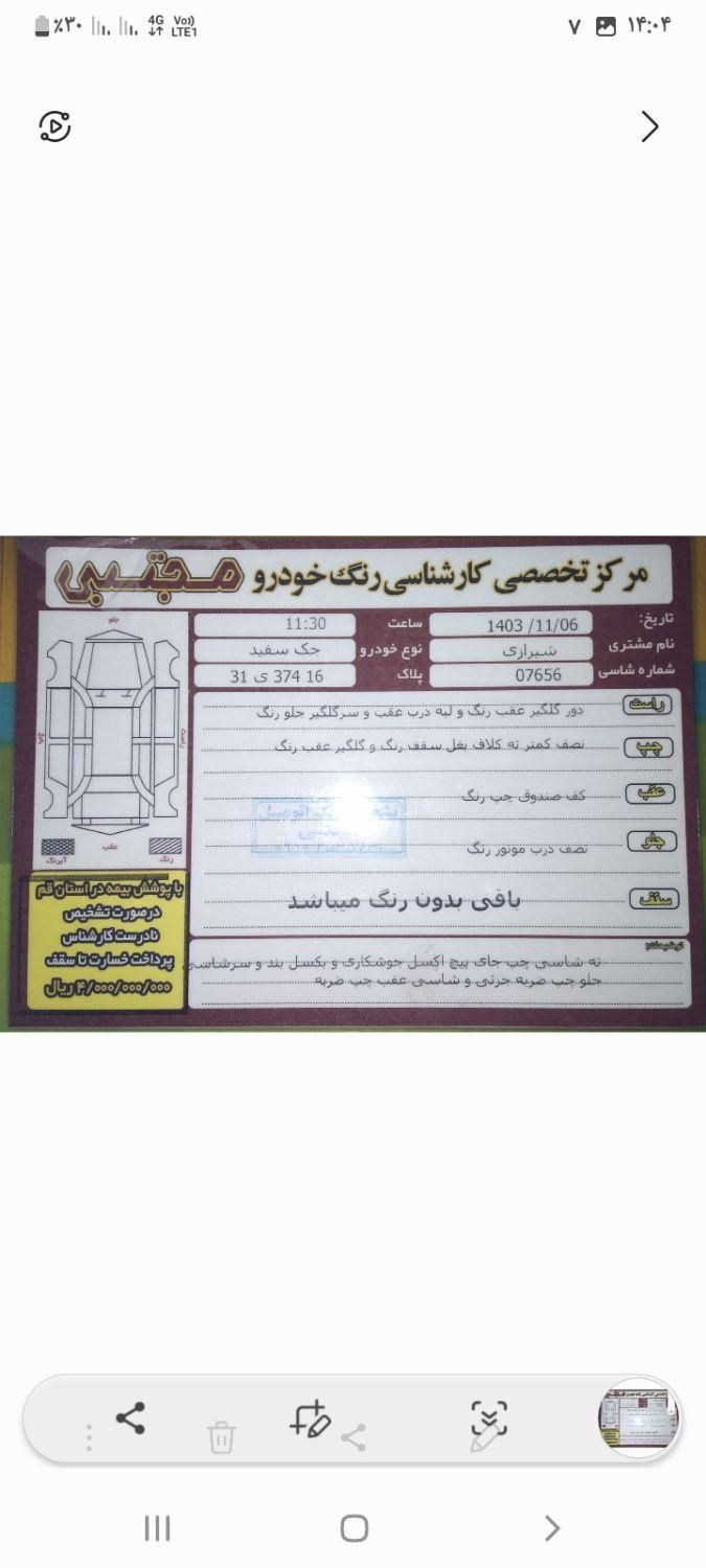 جک J5 دنده‌ای - 1393