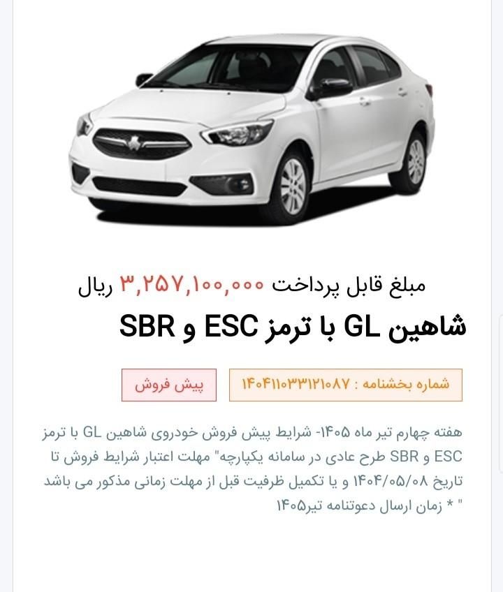 خودرو شاهین، GL آگهی ann_19581573