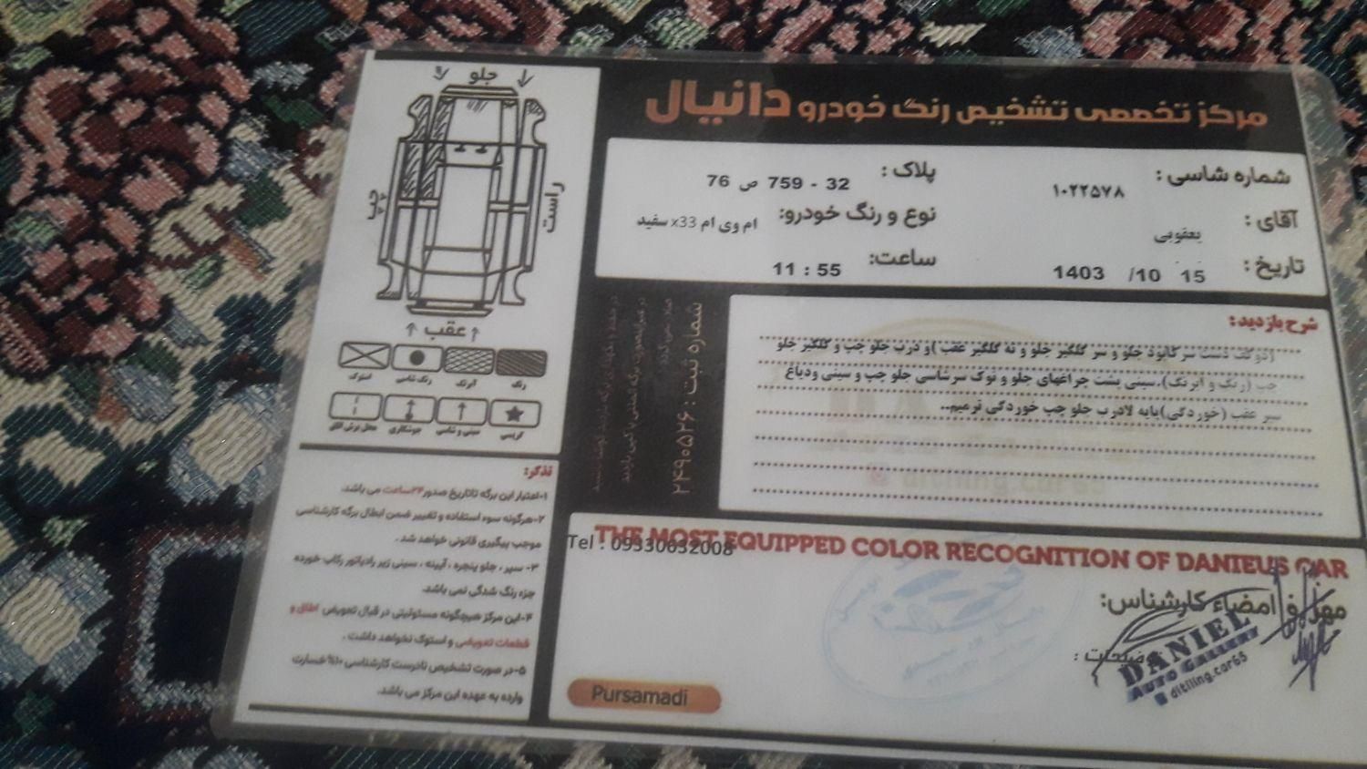 ام وی ام X33 S اتوماتیک اسپرت - 1397