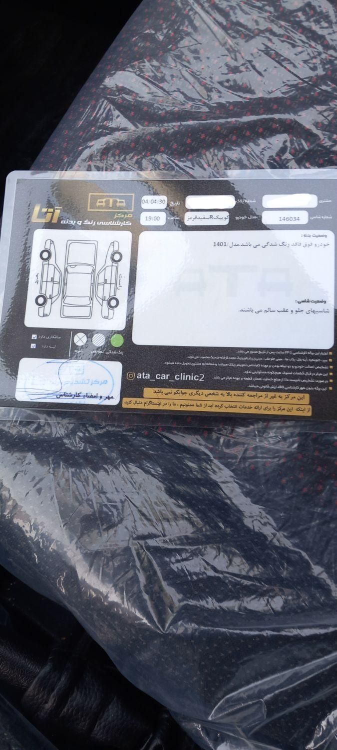 کوییک R دنده‌ای - 1401