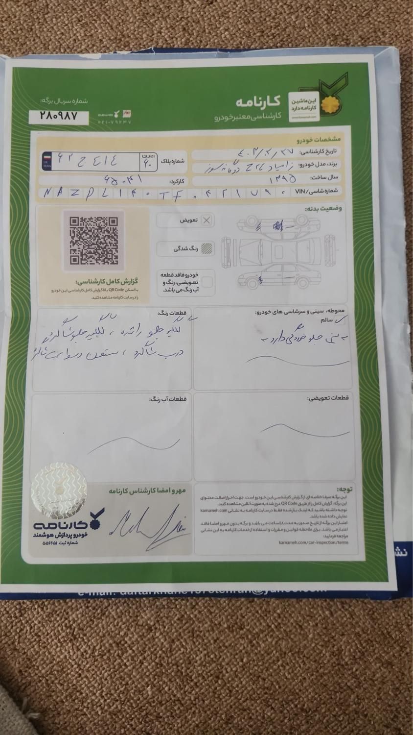زامیاد وانت نیسانZ24 دوگانه سوز - 1395