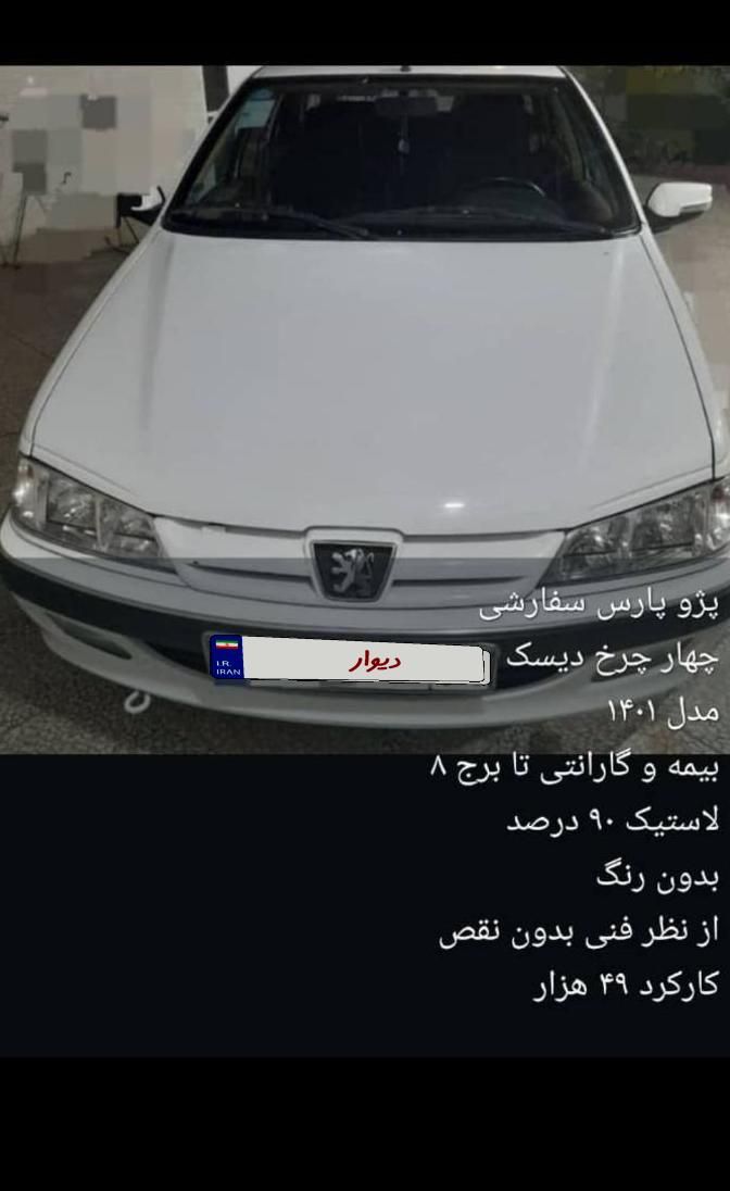 پژو پارس سال - 1401