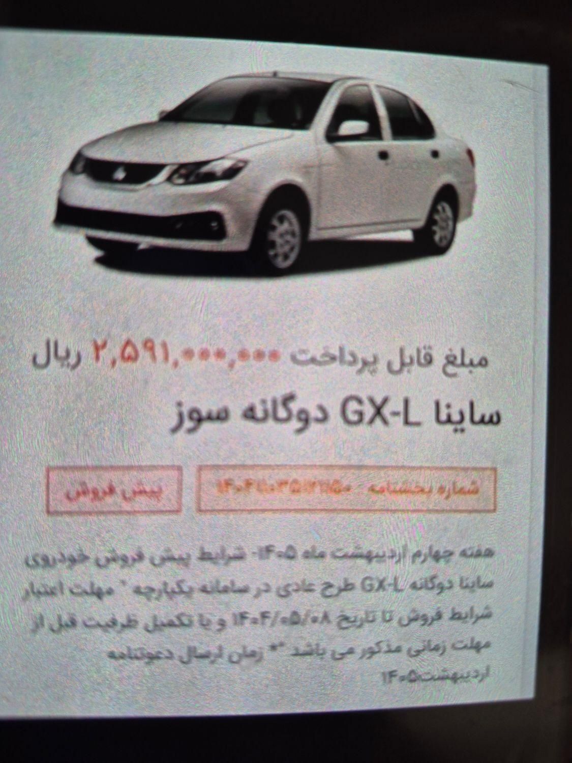 خودرو ساینا، G آگهی ann_19582302