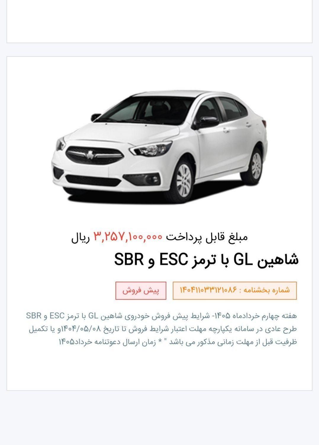 خودرو شاهین، GL آگهی ann_19582399