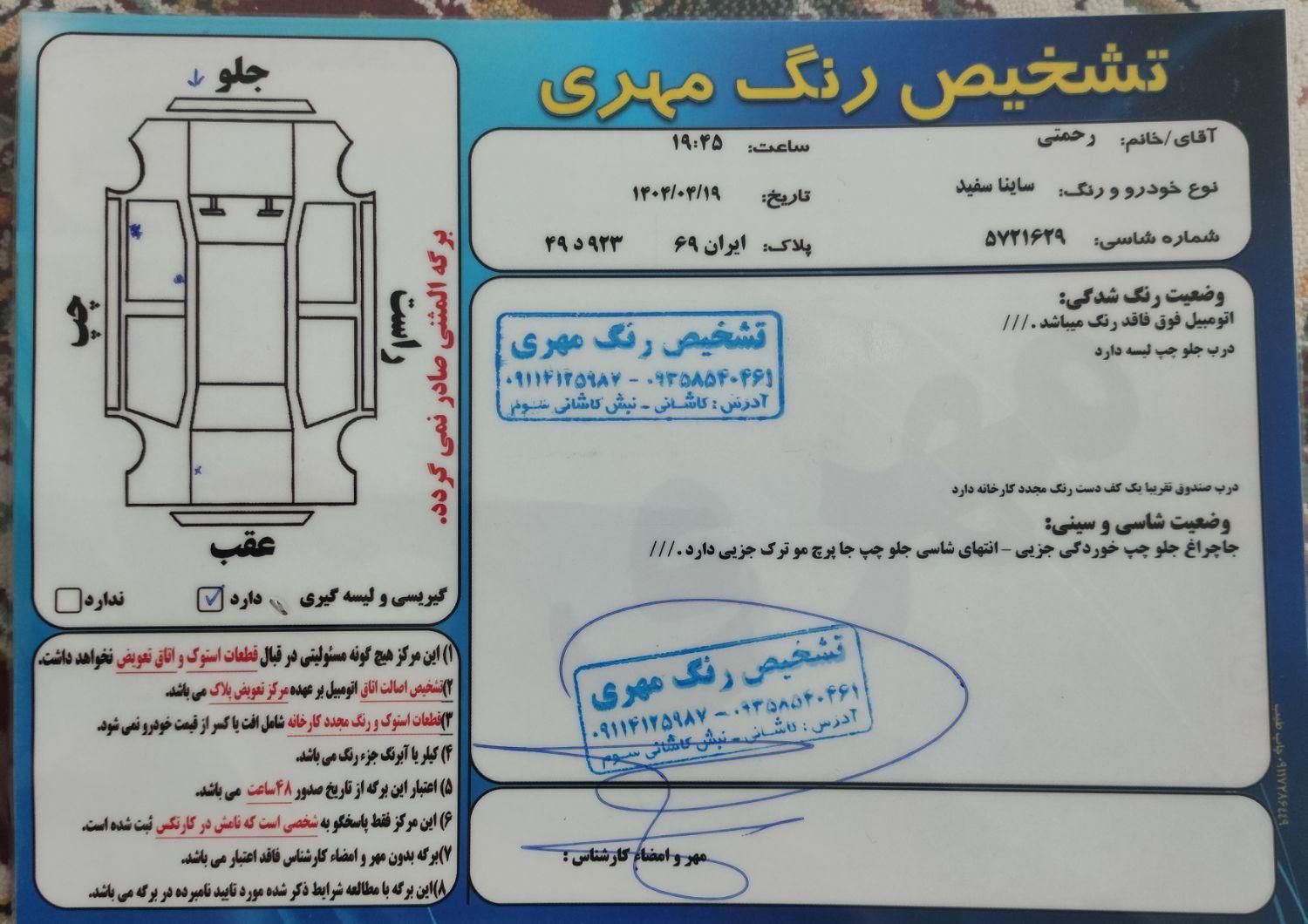 خودرو ساینا، EX آگهی ann_19582424