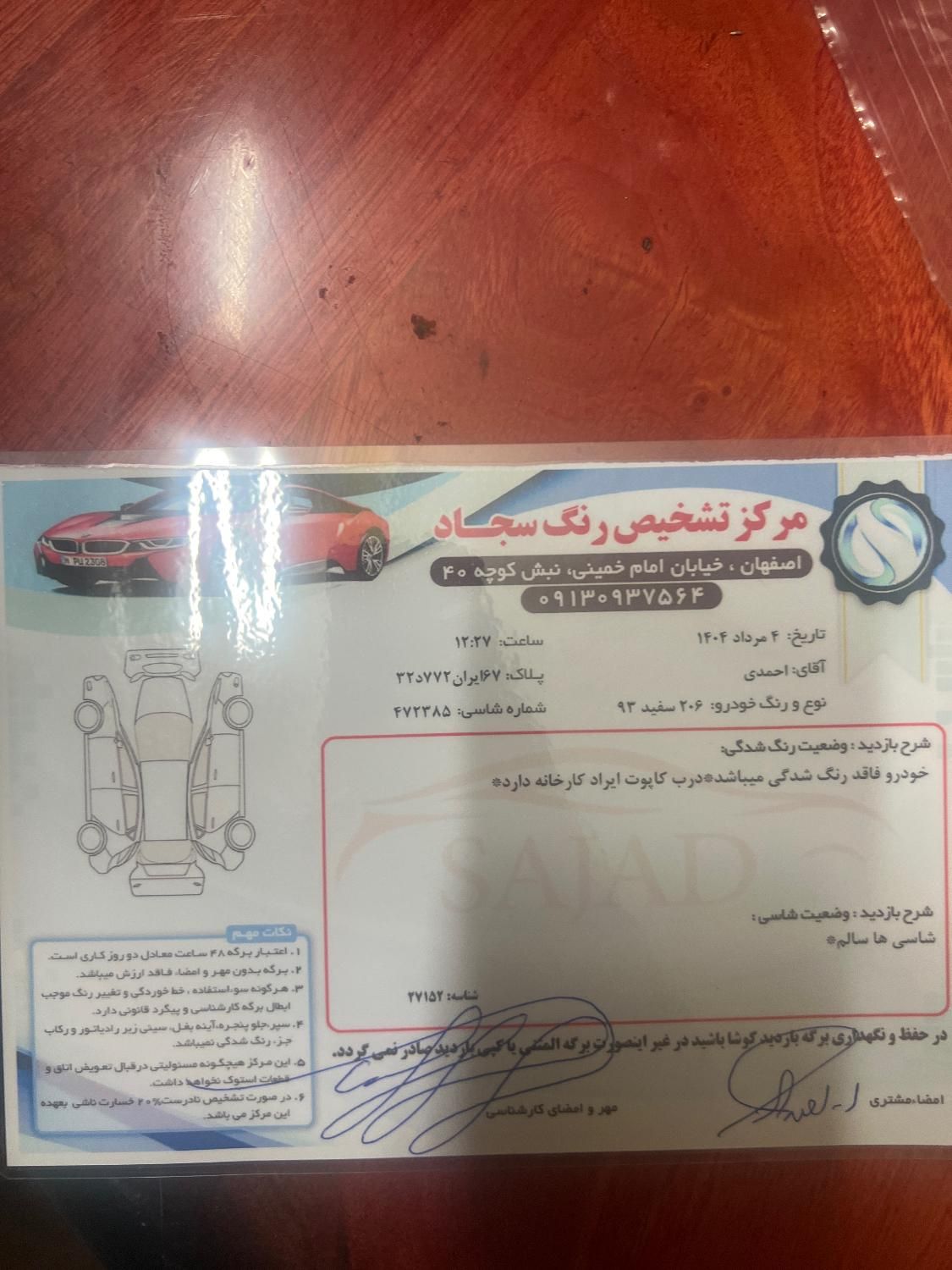 پژو 206 تیپ 5 - 1393