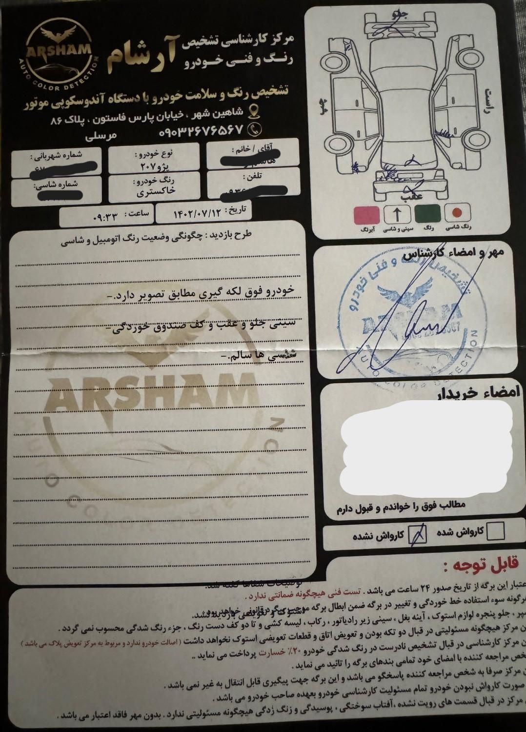 پژو 207 دنده‌ای فرمان هیدرولیک - 1396