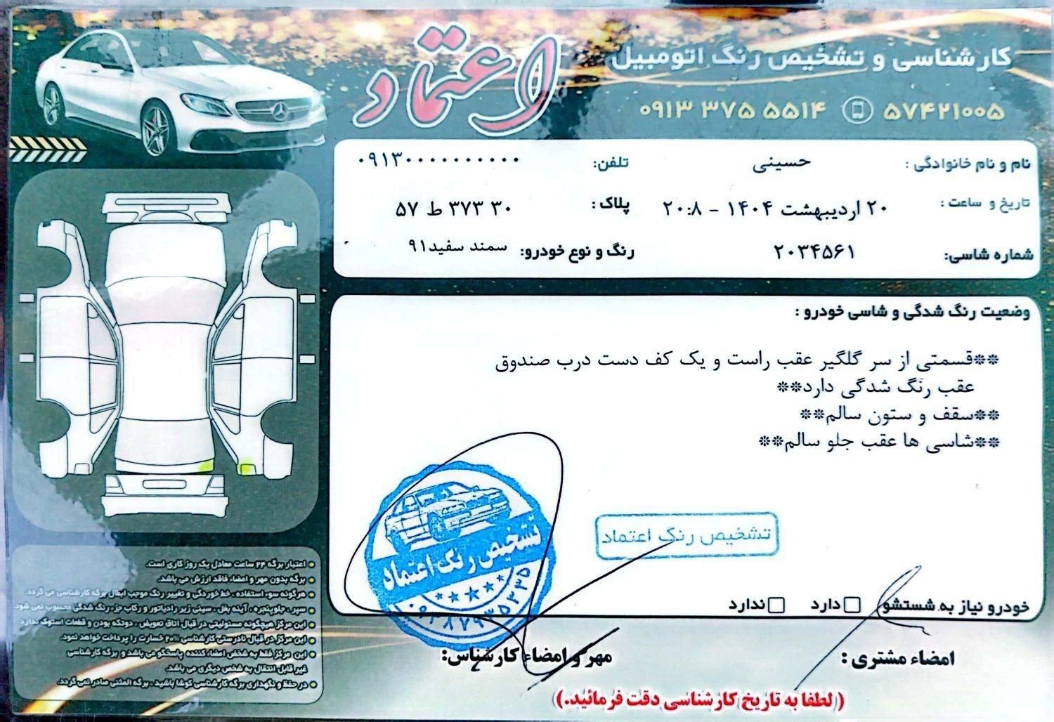 سمند SE ساده - 1391