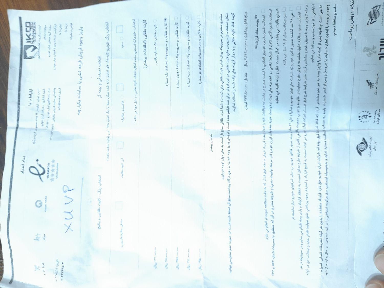 سمند سورن پلاس EF7 بنزینی - 1404