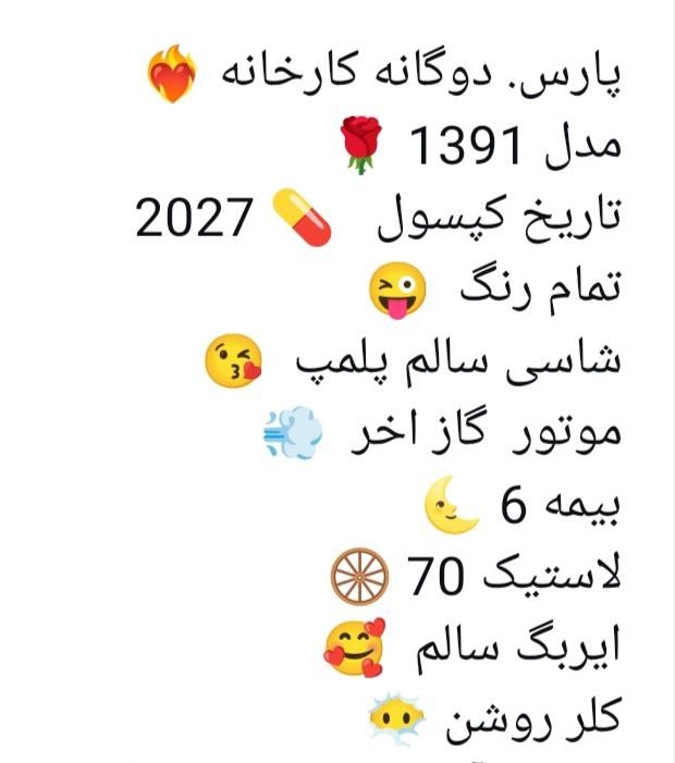 پژو پارس دوگانه سوز - 1391