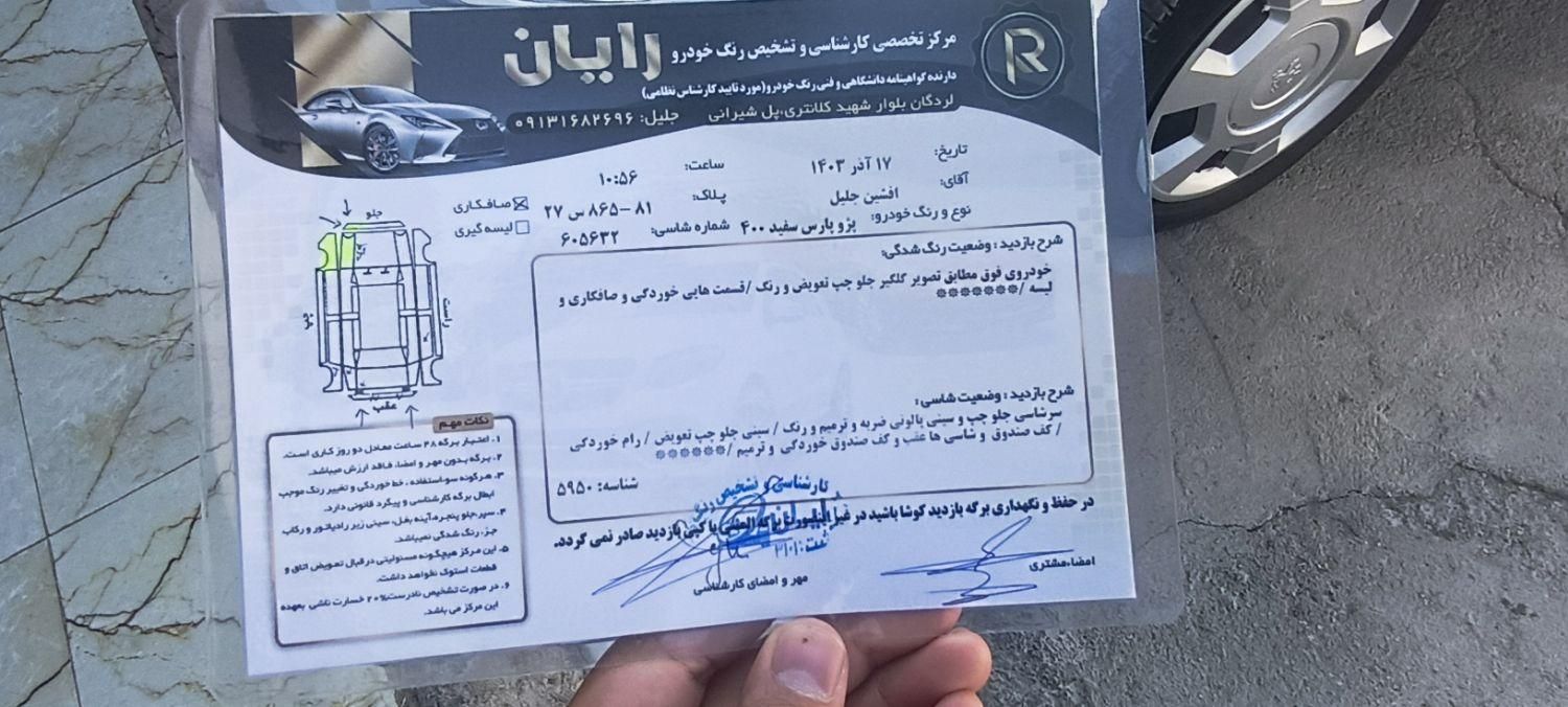 پژو پارس سال - 1400