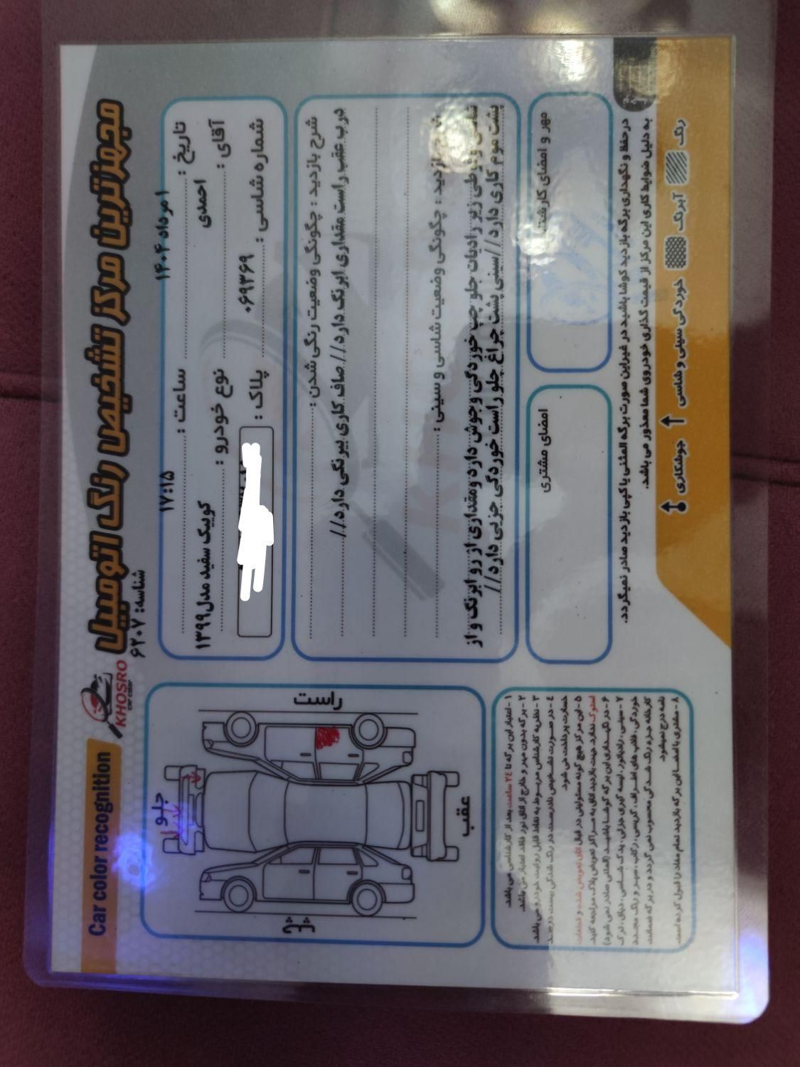 کوییک R دنده‌ای - 1399
