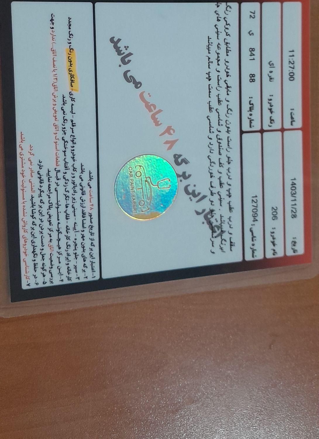 پژو 206 تیپ 2 - 1389