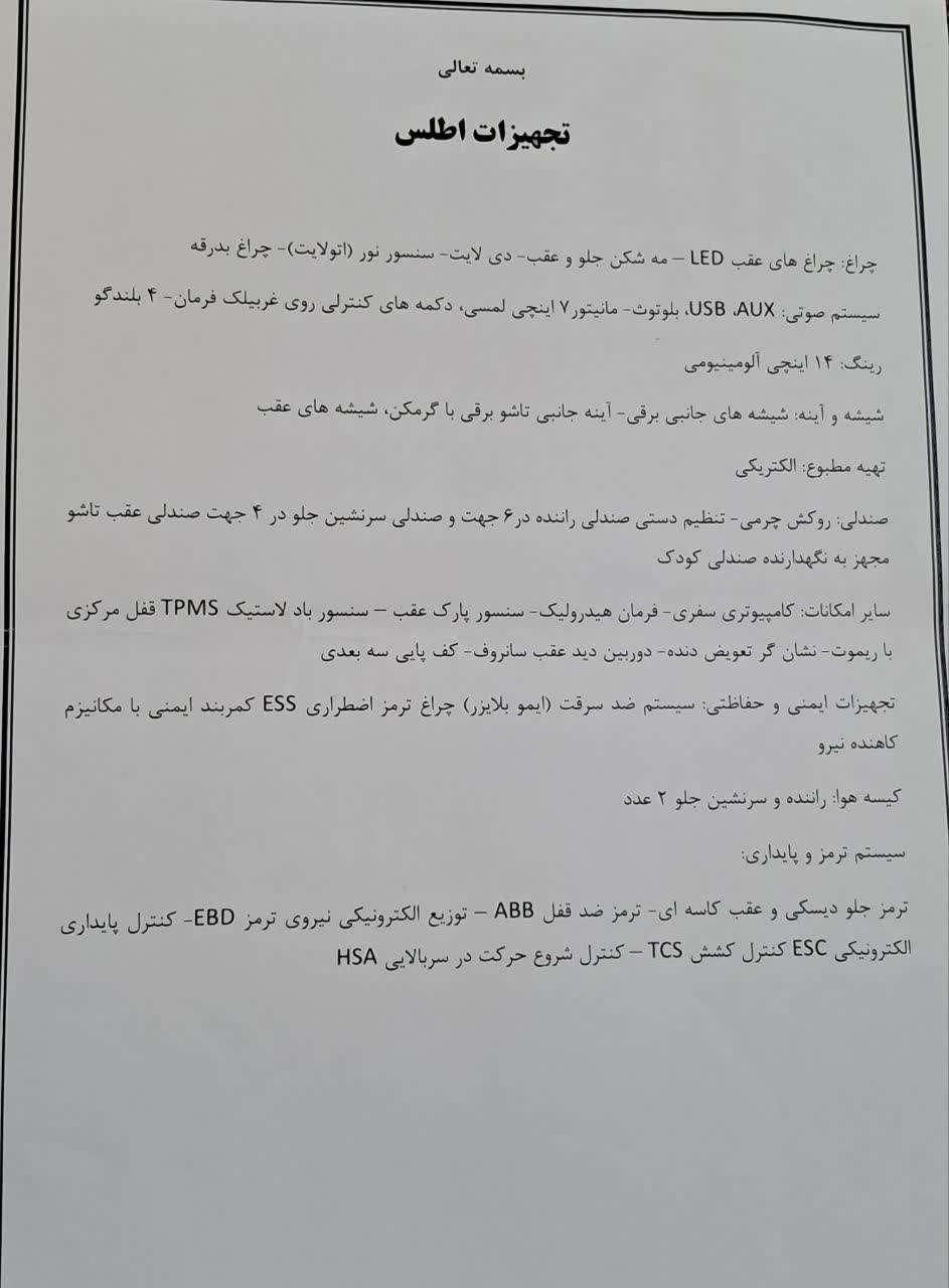 اطلس G دنده ای - 1403