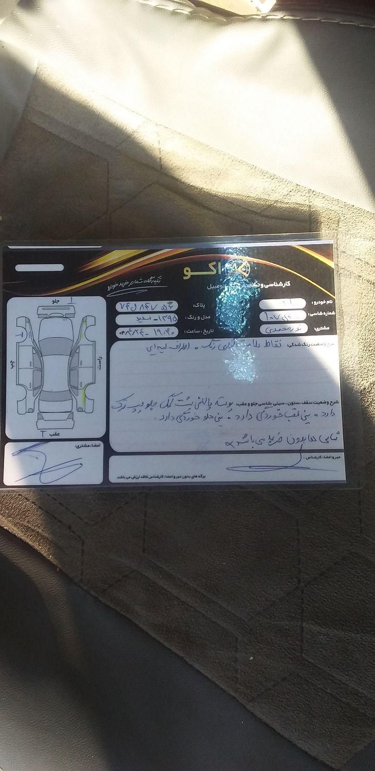 تیبا 2 EX رینگ آلومینیومی - 1395