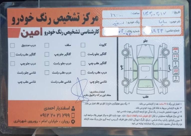 ساینا S دنده‌ای معمولی - 1399
