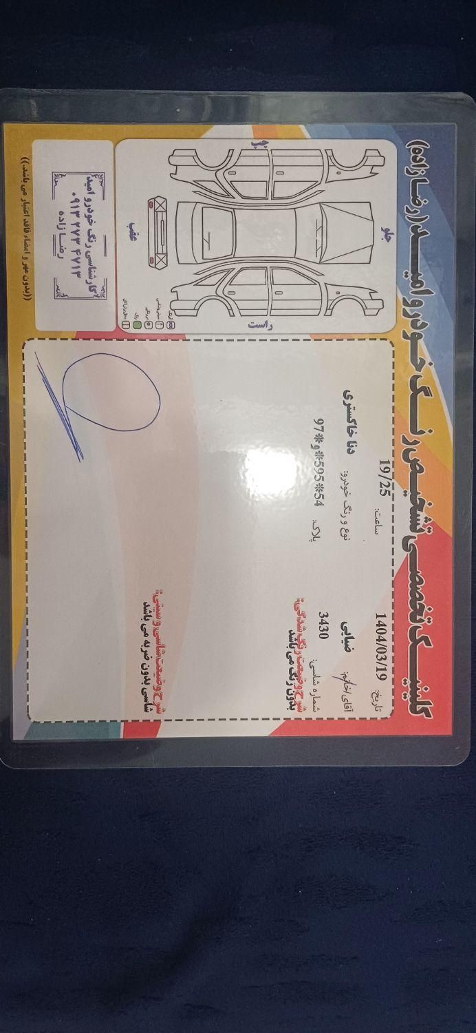 دنا پلاس توربو اتوماتیک - 1399