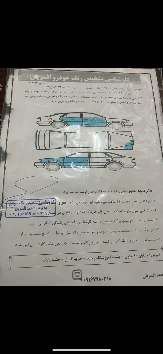 پژو پارس سال - 1395