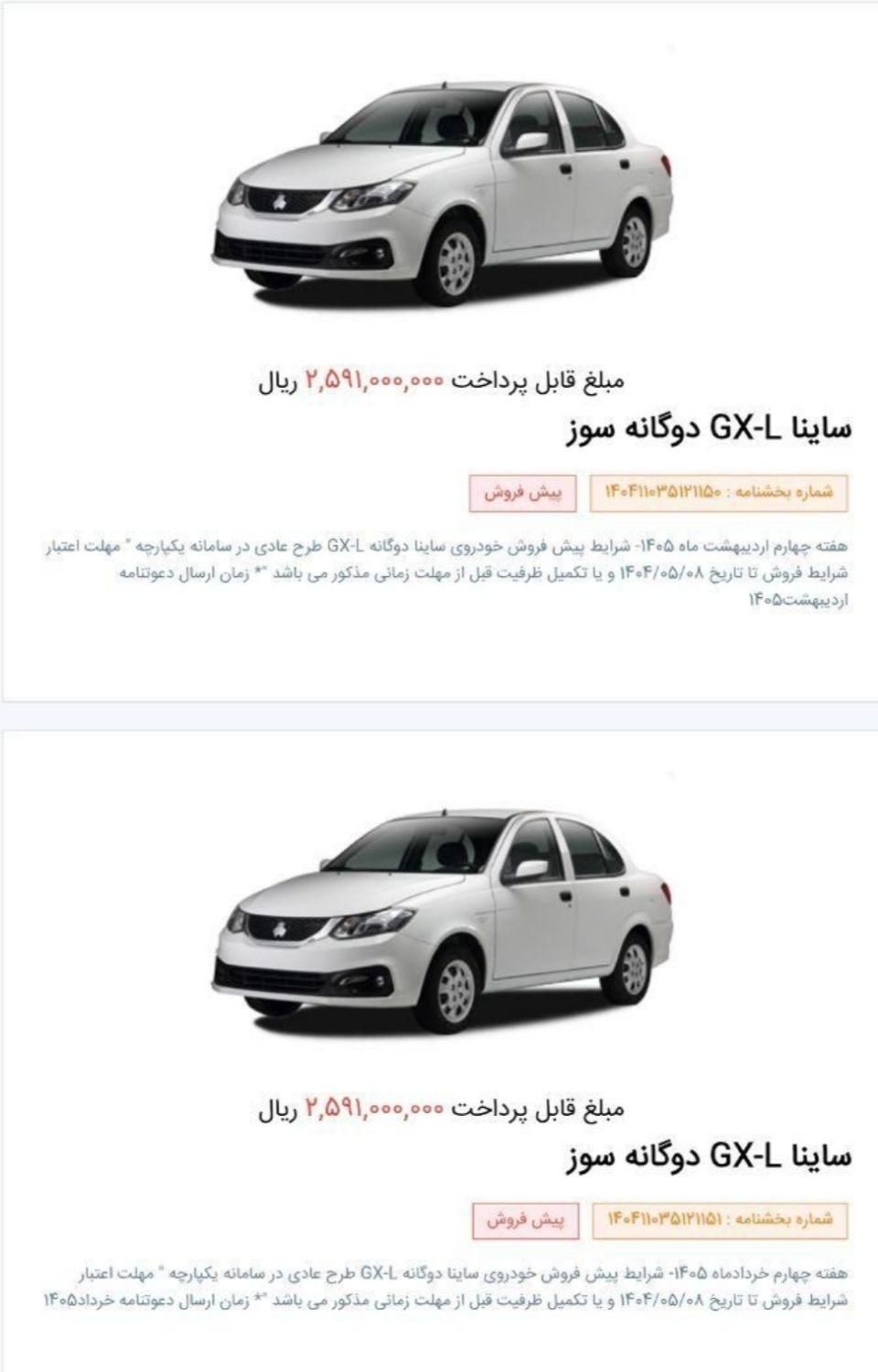 خودرو ساینا، G آگهی ann_19583894