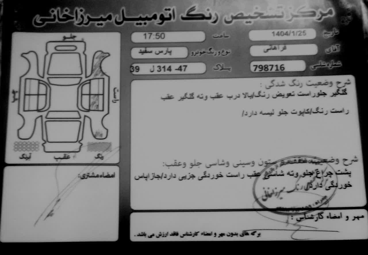 پژو پارس سال - 1404