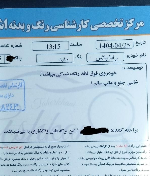 رانا پلاس سقف فلز - 1400