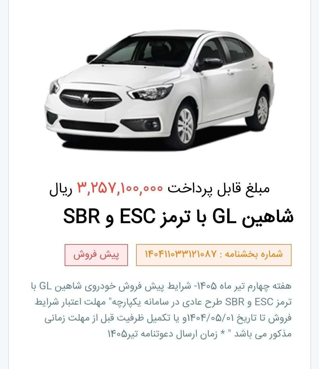 خودرو شاهین، GL آگهی ann_19584392
