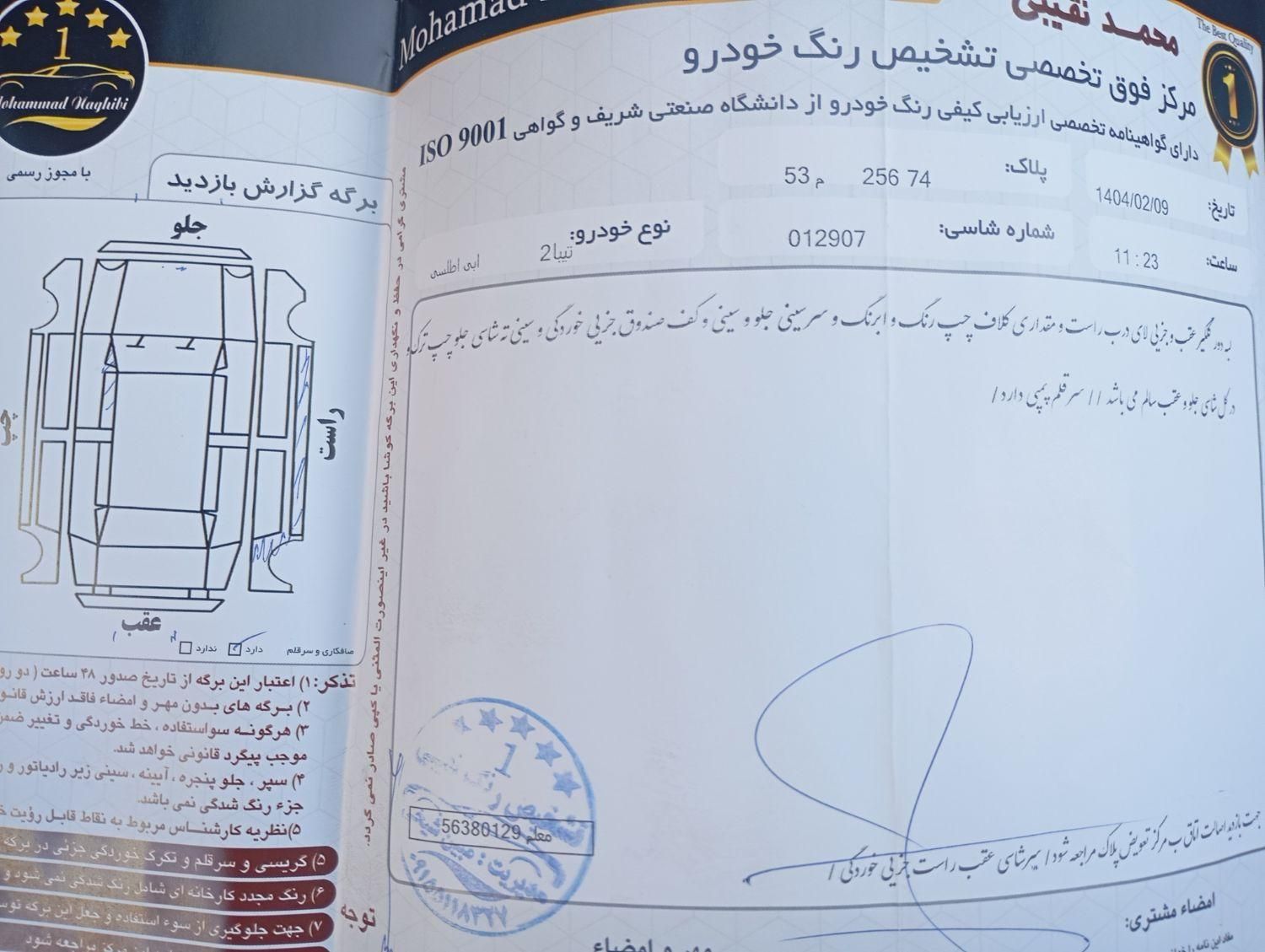 تیبا 2 EX رینگ آلومینیومی - 1393