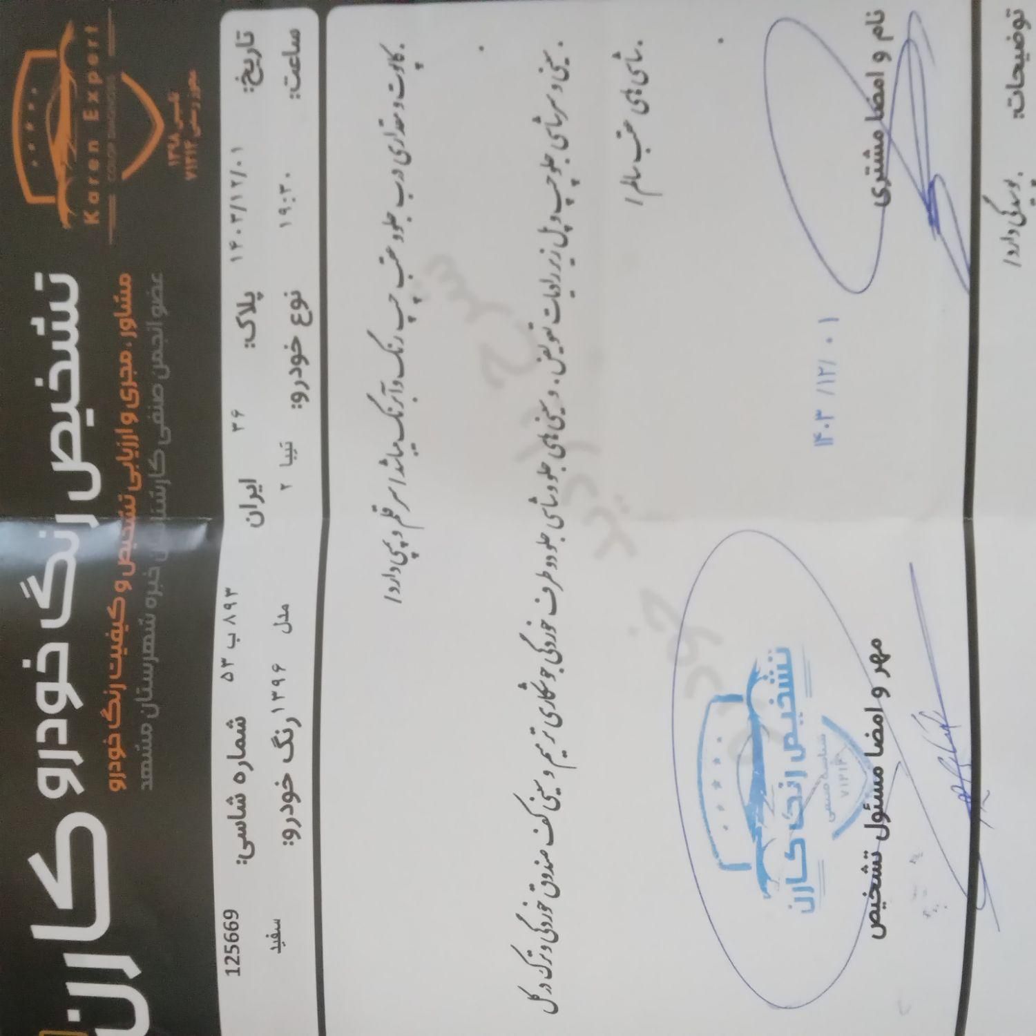 تیبا 2 EX رینگ آلومینیومی - 1396