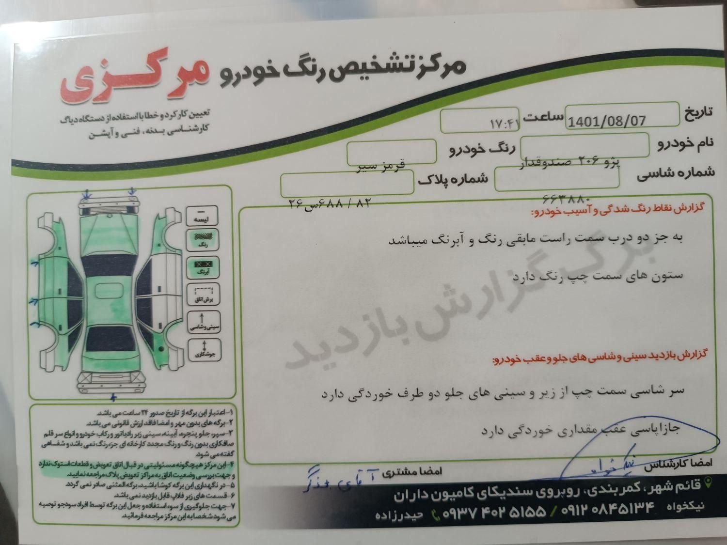 پژو ۲۰۶ صندوق دار v8 - 1393
